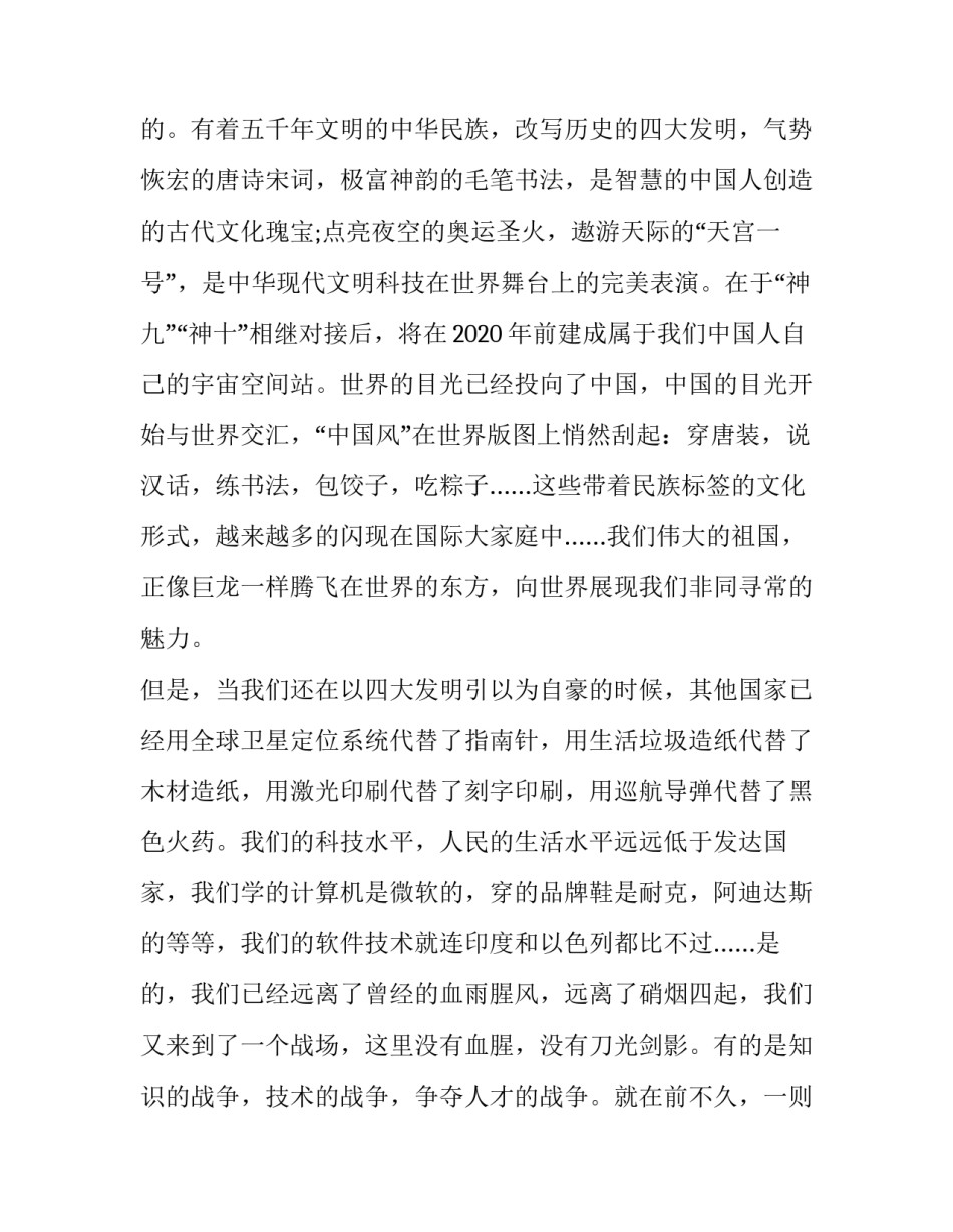 2023年庆国庆主题演讲稿 2023年国庆演讲主题(8篇)_第3页