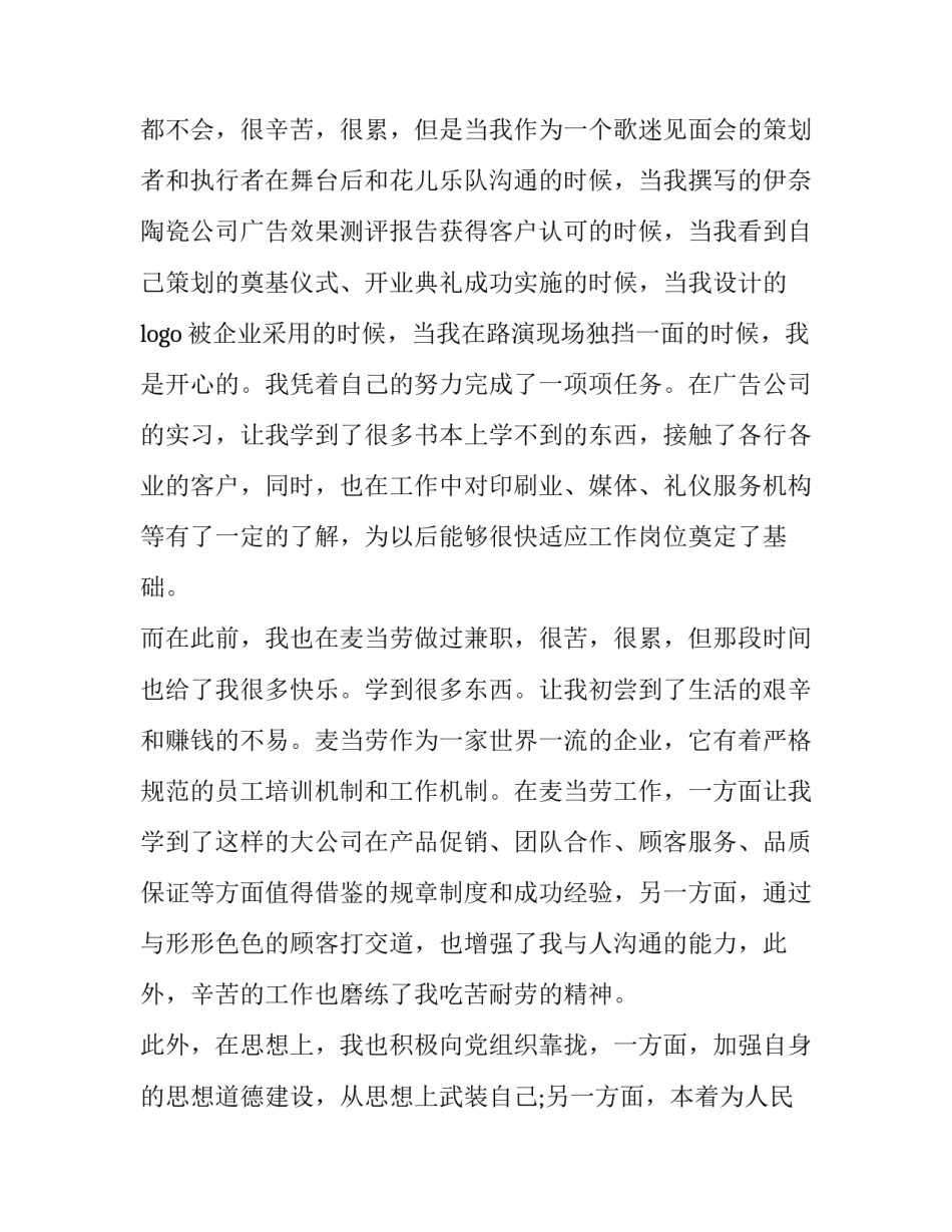 最新大学生简历自我介绍300字 大学生简历自我介绍(3篇)_第2页