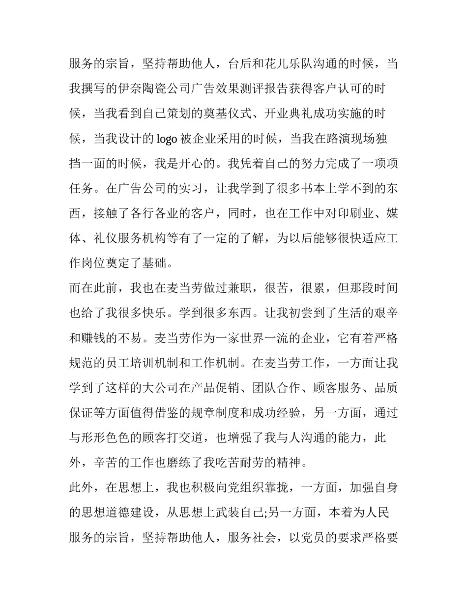 最新大学生简历自我介绍300字 大学生简历自我介绍(3篇)_第3页