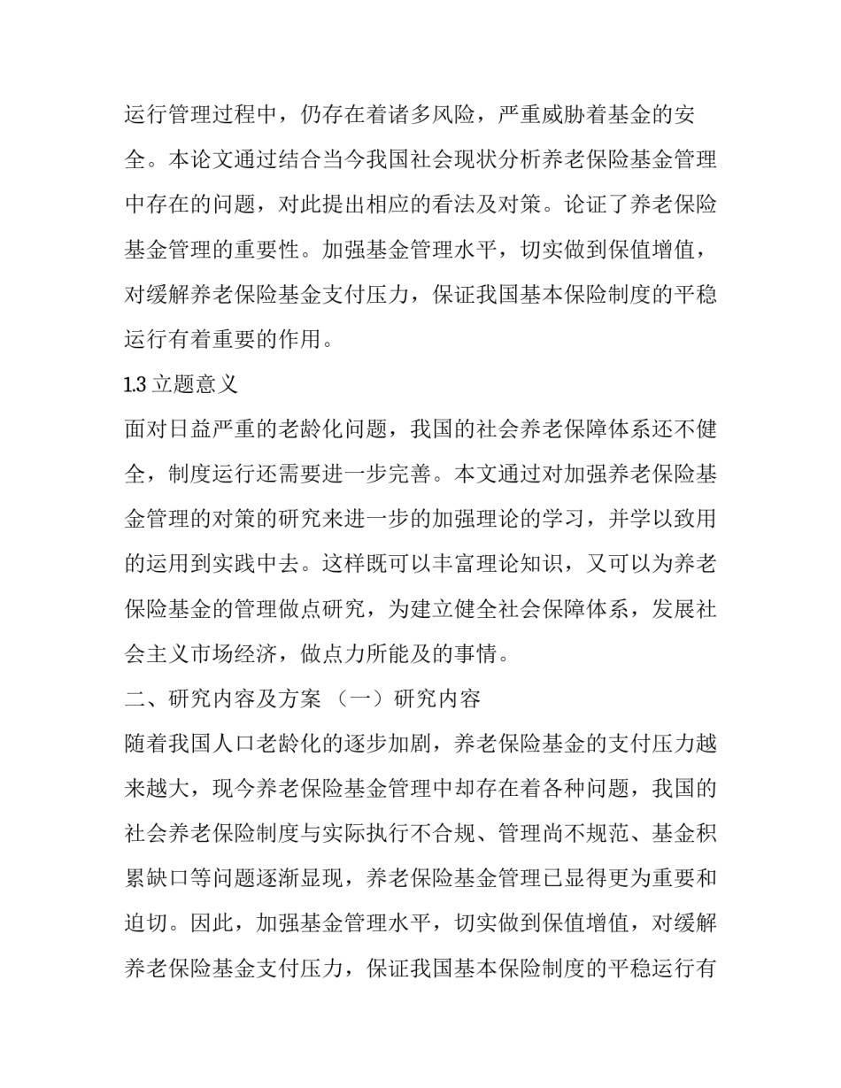 最新论文开题报告万能(优质6篇)_第2页