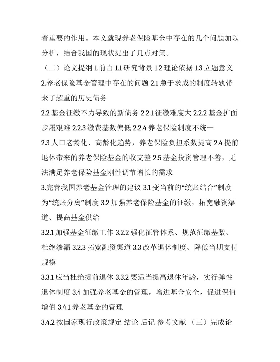 最新论文开题报告万能(优质6篇)_第3页