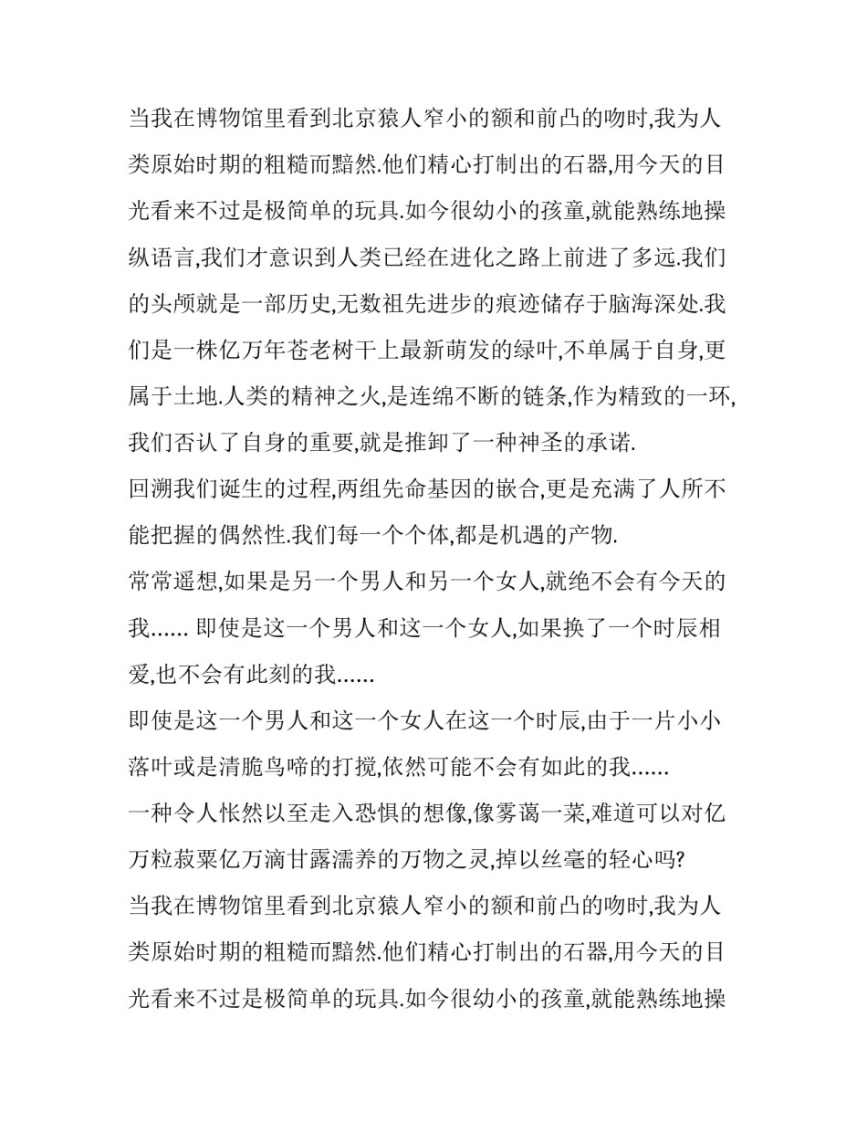 毕淑敏作品《我很重要》原文及阅读理解分析_第2页