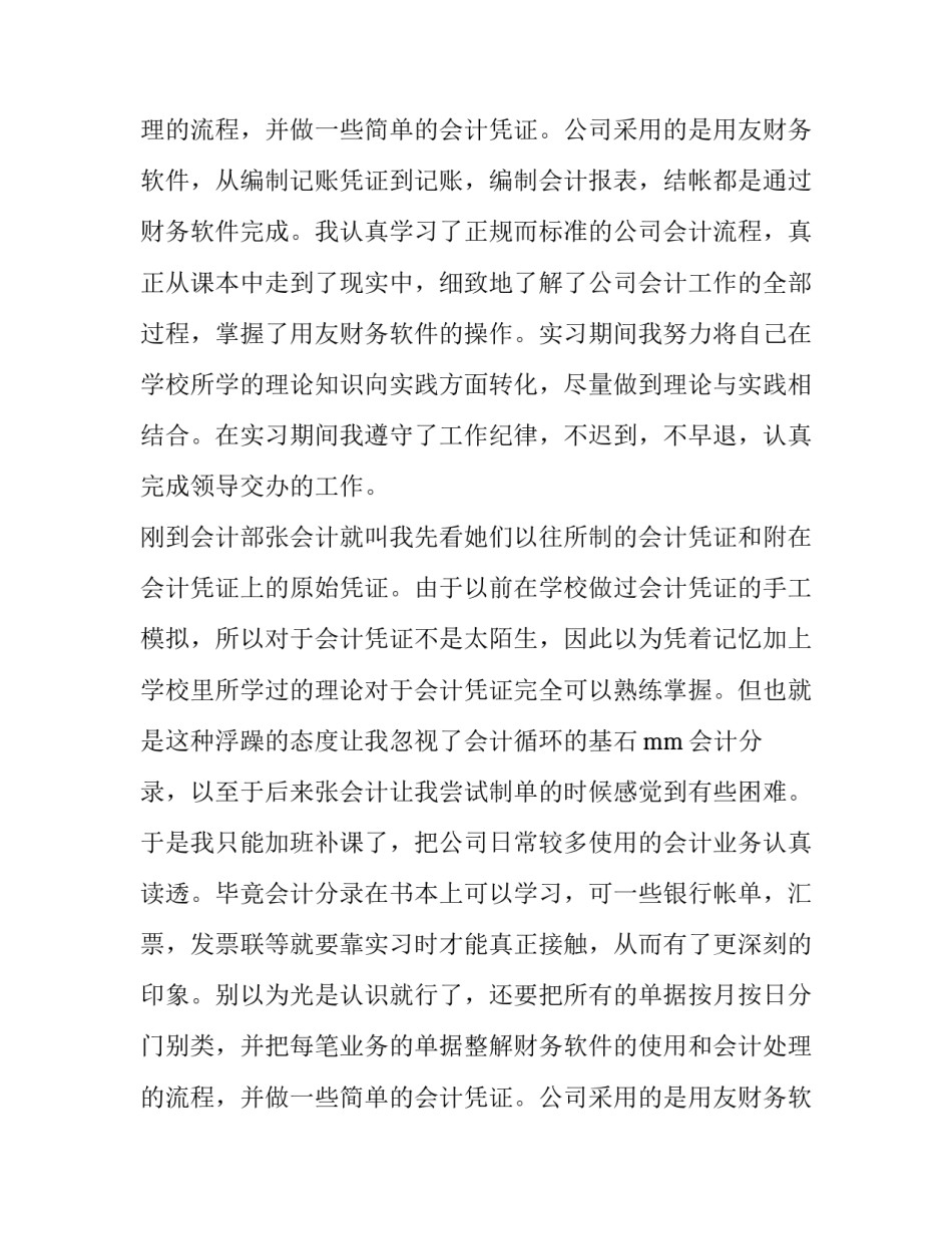 外贸暑假社会实践报告(4篇)_第2页