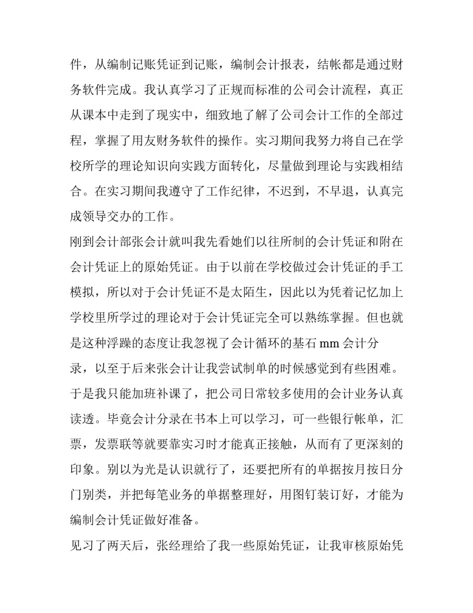 外贸暑假社会实践报告(4篇)_第3页