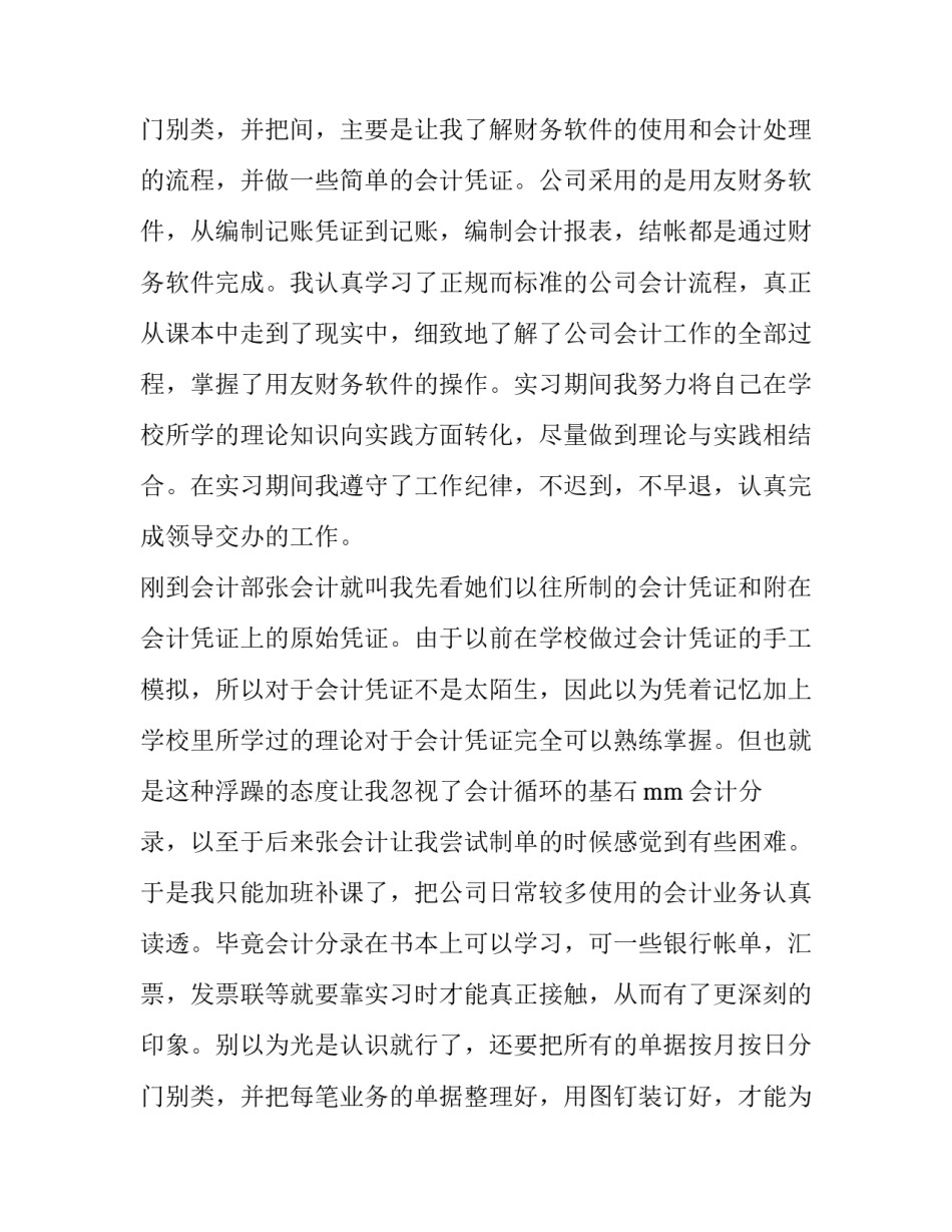 2023年外贸暑期实践报告 外贸实践报告(四篇)_第3页