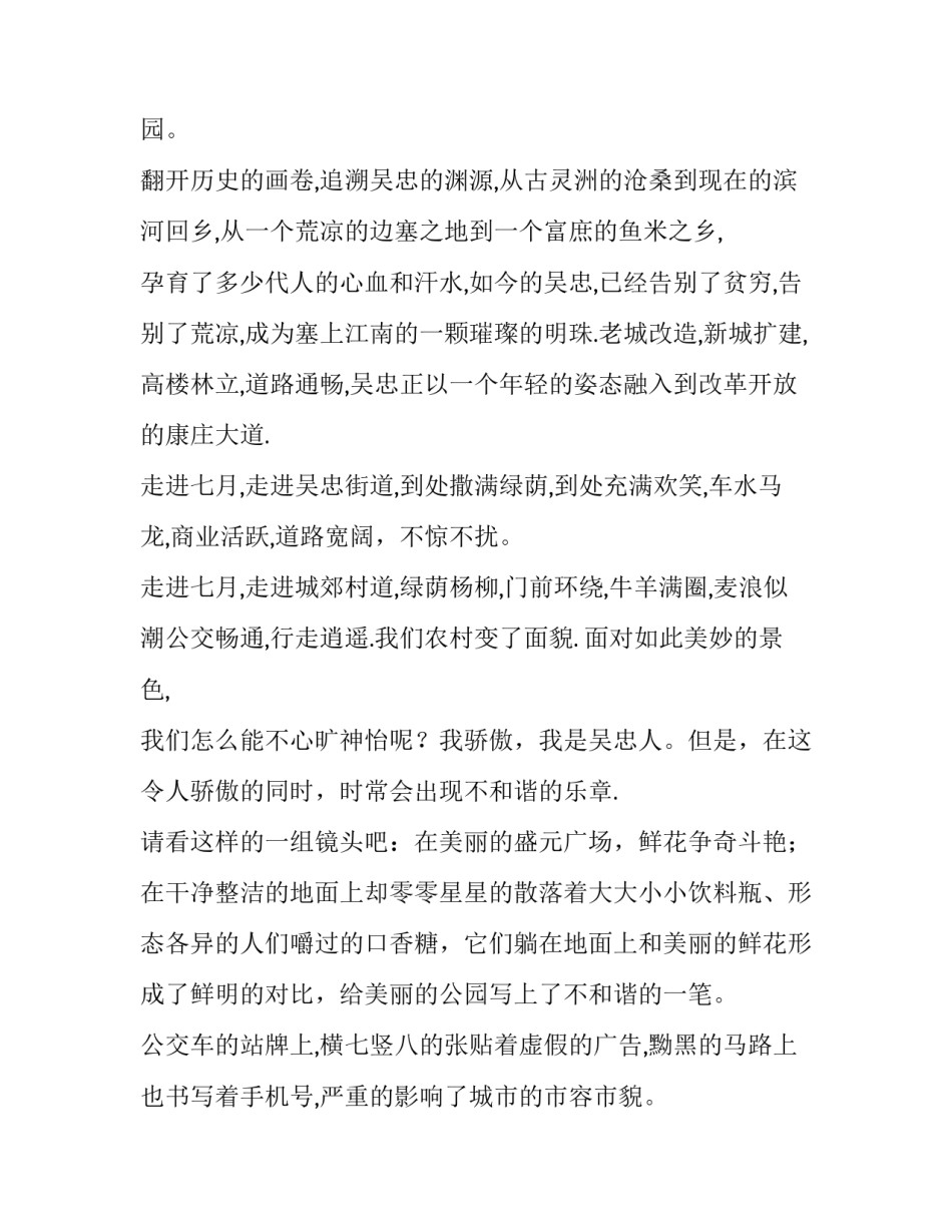 最新保护环境从我做起演讲稿(实用14篇)_第2页