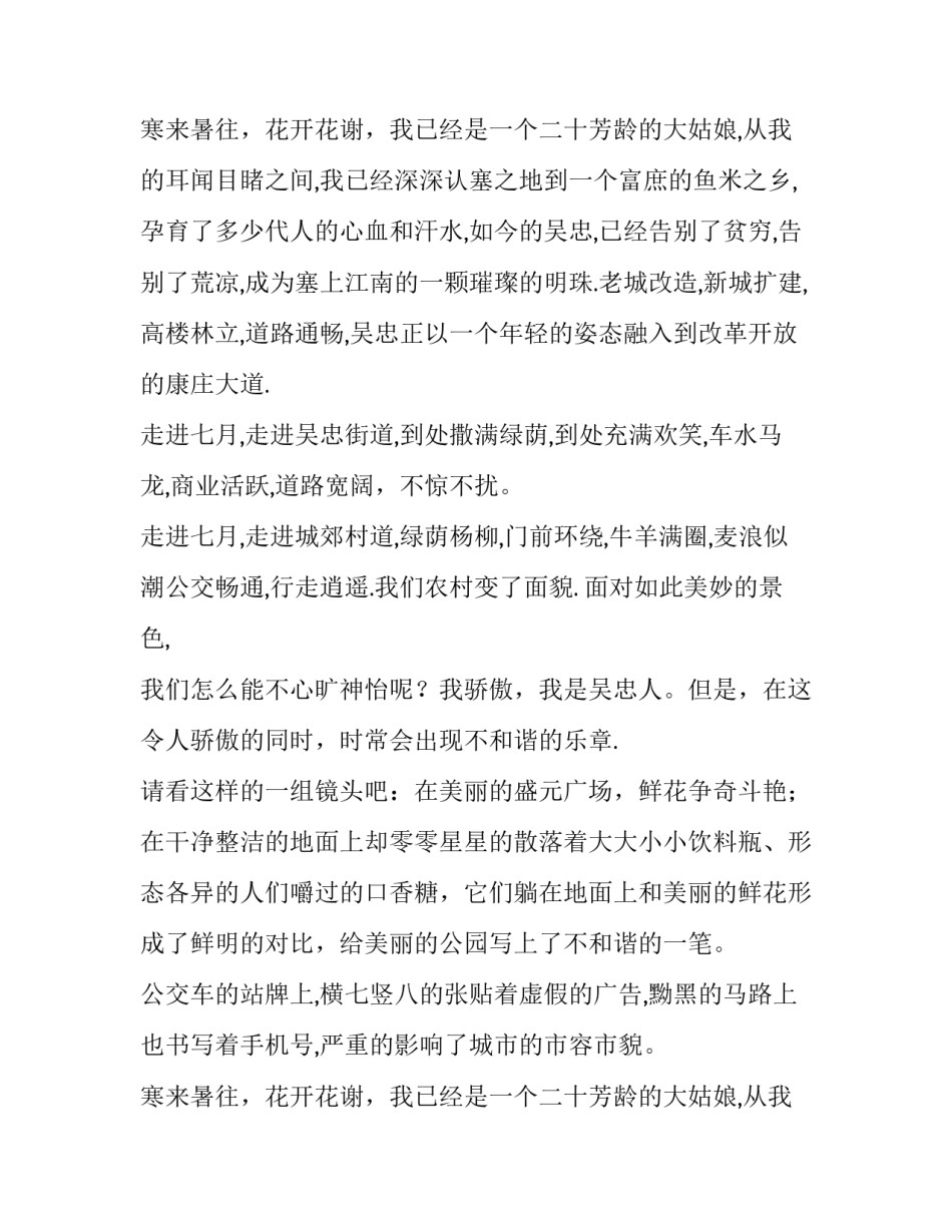 最新保护环境从我做起演讲稿(实用14篇)_第3页