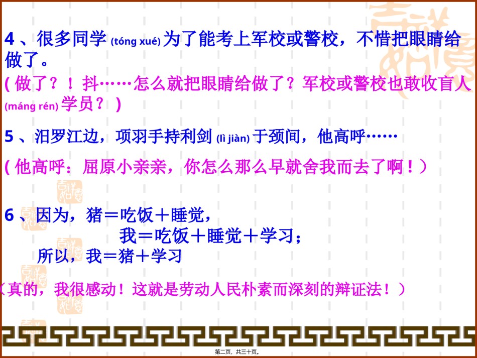 2022年医学专题—病句修改-成分残缺.ppt_第2页