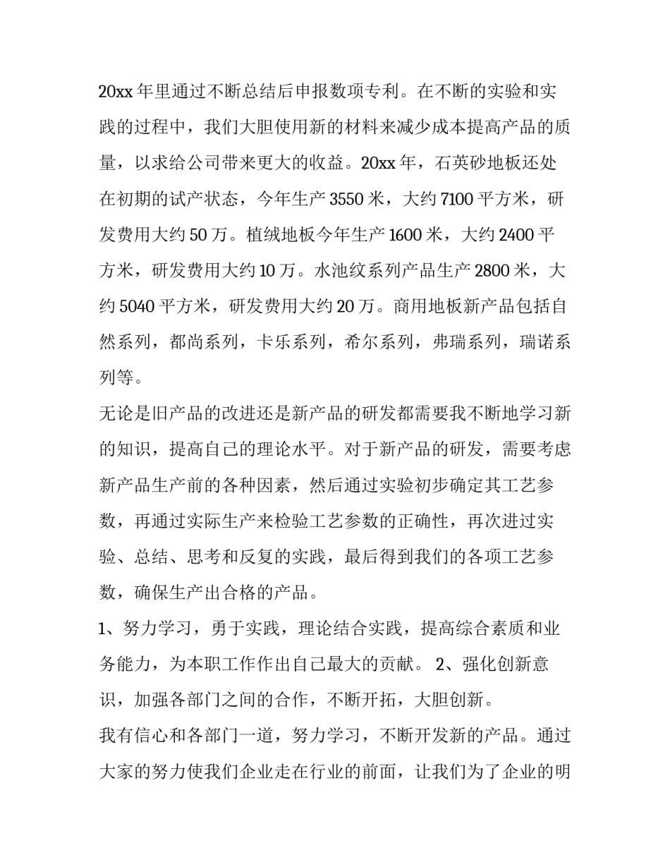 2023年研发部门年终工作总结不足 研发部年终工作总结(5篇)_第2页