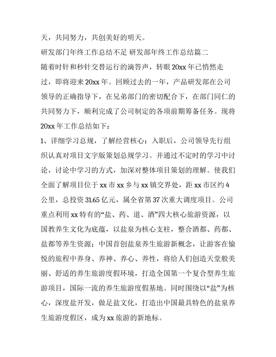 2023年研发部门年终工作总结不足 研发部年终工作总结(5篇)_第3页