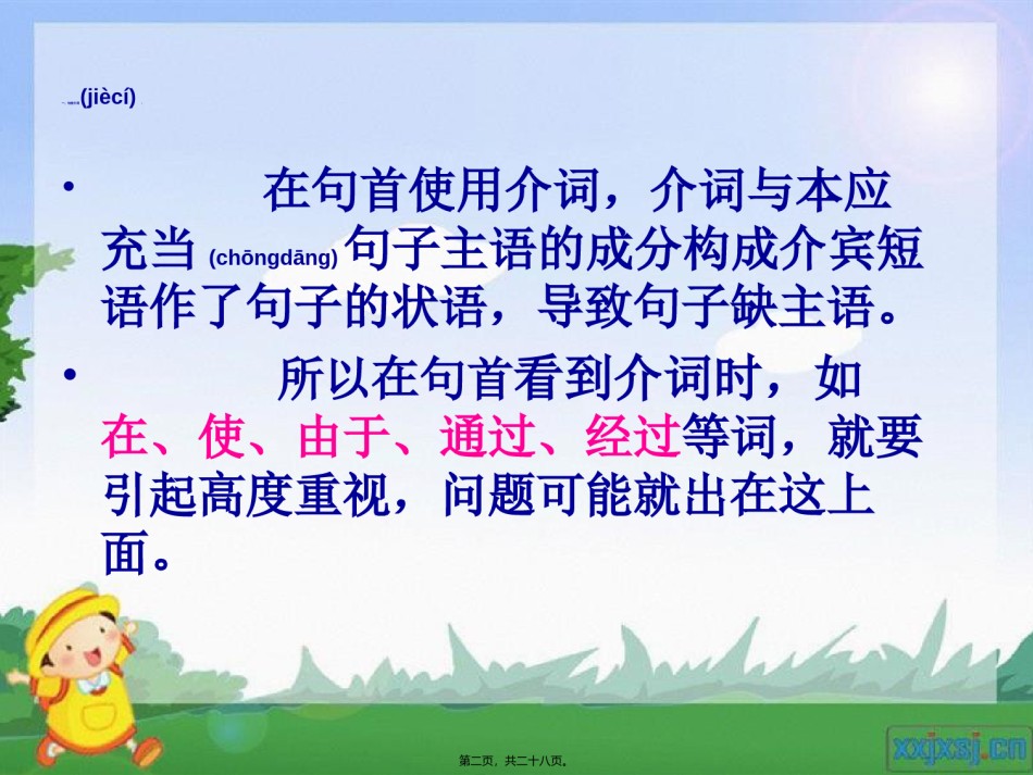 2022年医学专题—病句修改——介词错用.ppt_第2页