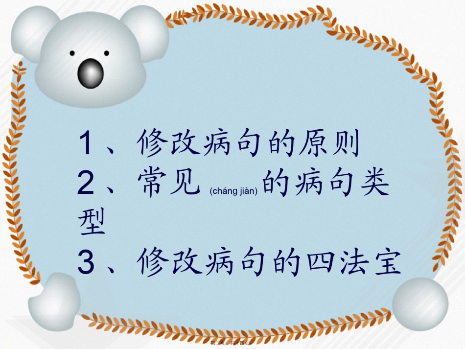 2022年医学专题—病句修改.pptx_第2页