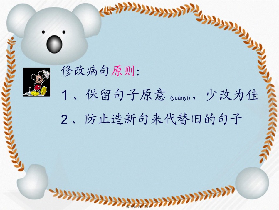 2022年医学专题—病句修改.pptx_第3页