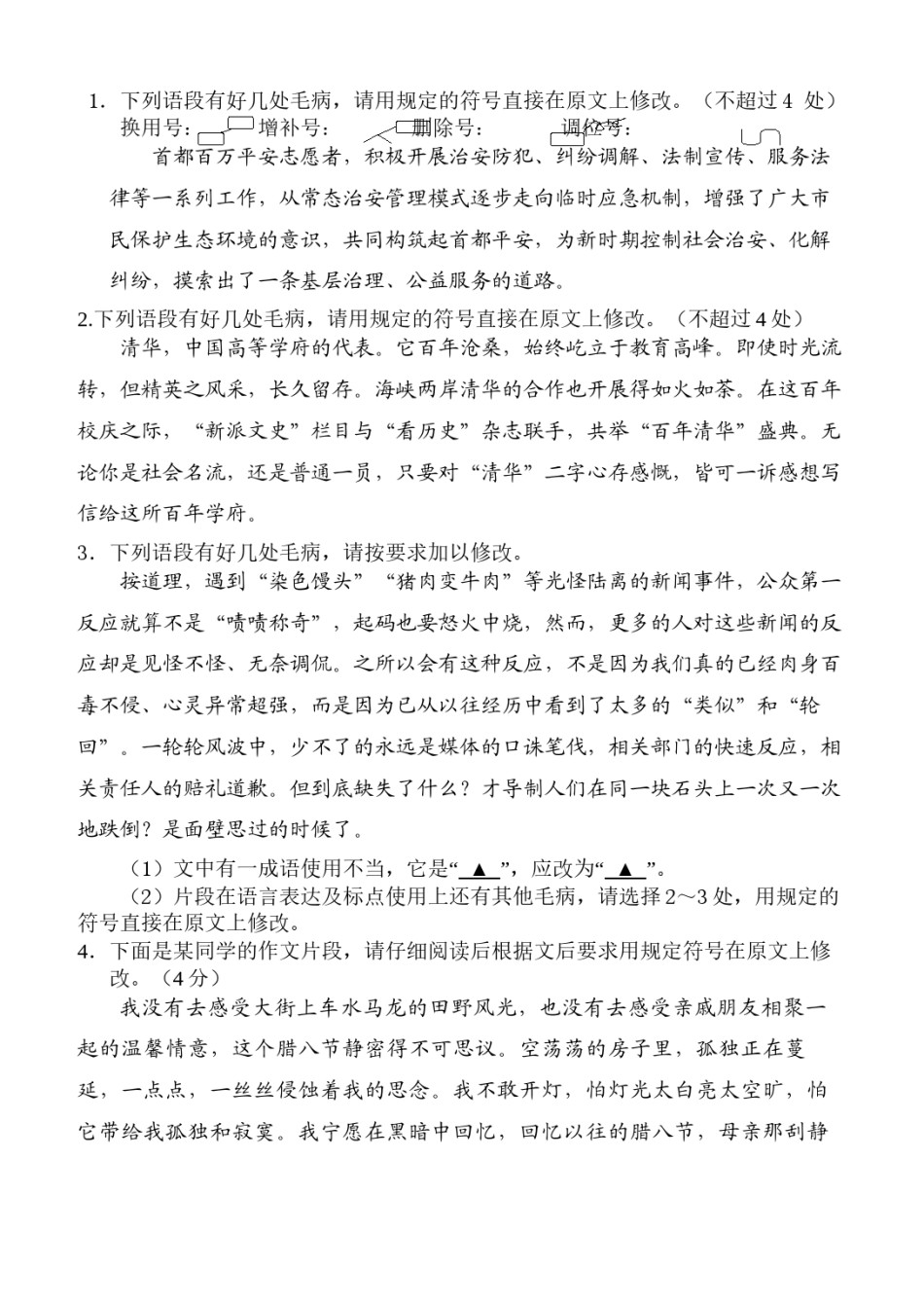 2022年医学专题—病句修改(语段).docx_第1页