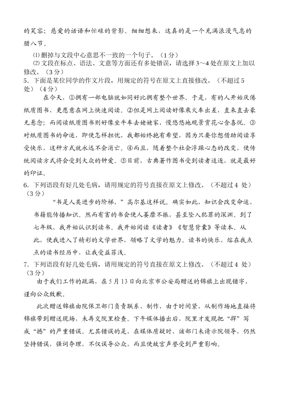 2022年医学专题—病句修改(语段).docx_第2页