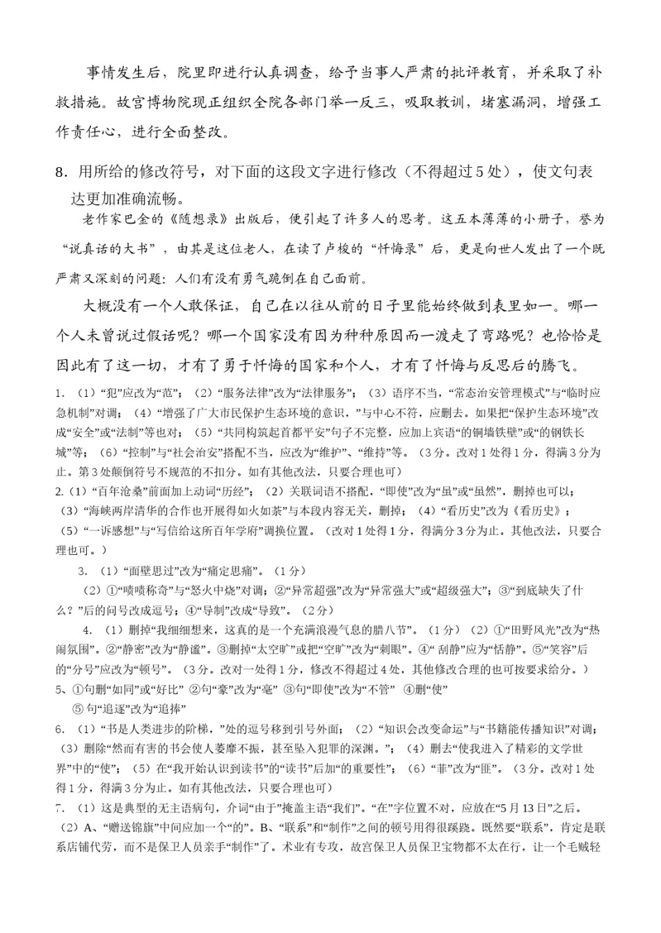2022年医学专题—病句修改(语段).docx_第3页