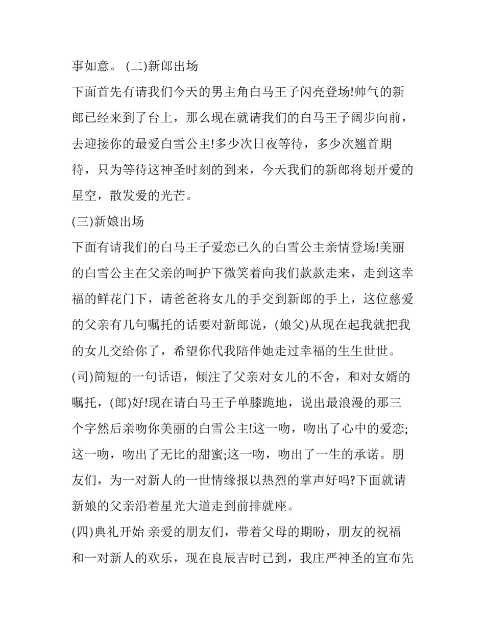 最新高端婚礼司仪主持词(19篇)_第2页