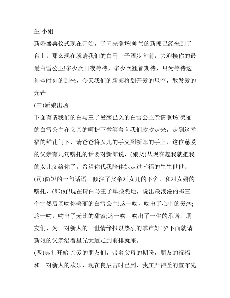 最新高端婚礼司仪主持词(19篇)_第3页