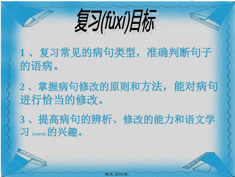2022年医学专题—病句修改成稿.ppt_第2页
