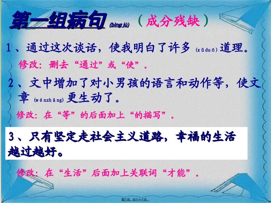 2022年医学专题—病句修改成稿.ppt_第3页