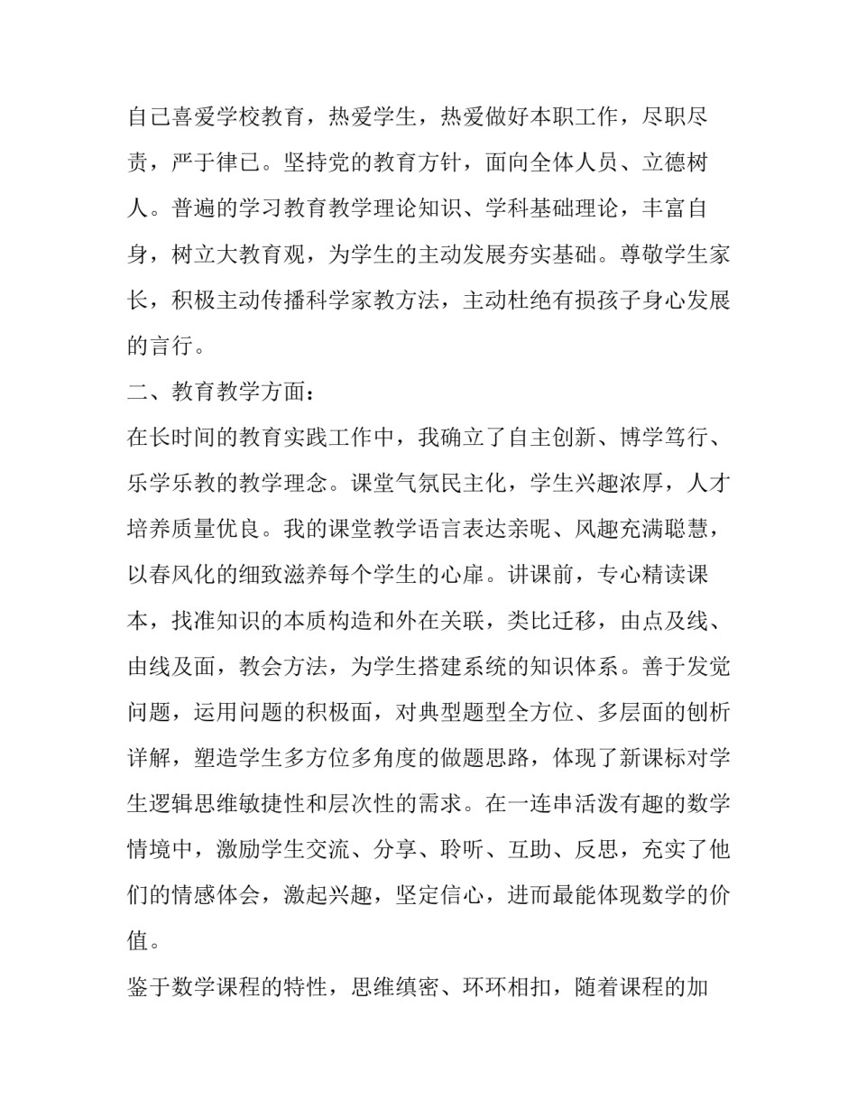 学校教师个人述职报告(优秀9篇)_第2页