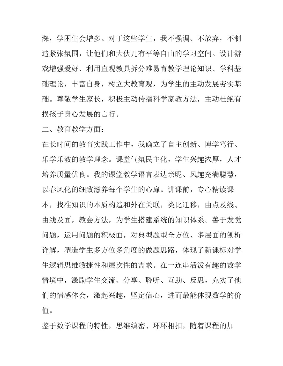 学校教师个人述职报告(优秀9篇)_第3页