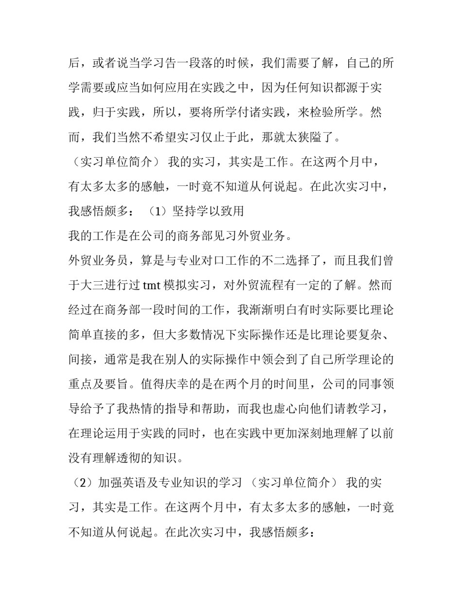 外贸实务实训报告(汇总8篇)_第2页