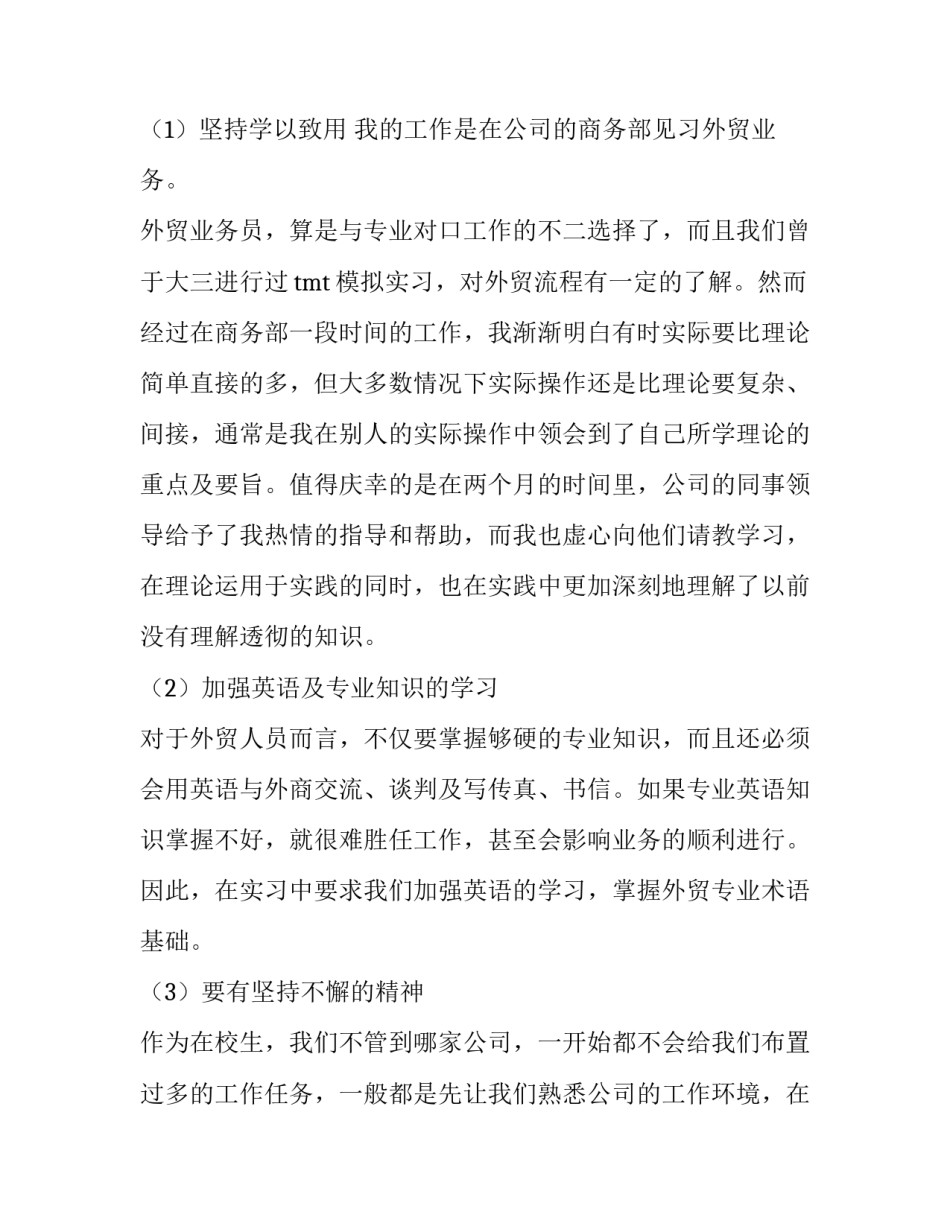 外贸实务实训报告(汇总8篇)_第3页