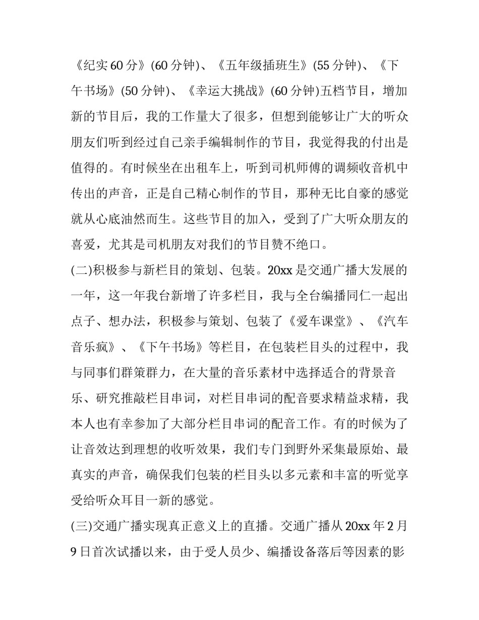 中央电视台春节联欢晚会主持词汇总 2018年中央电视台春节联欢晚会主持词(8篇)_第2页