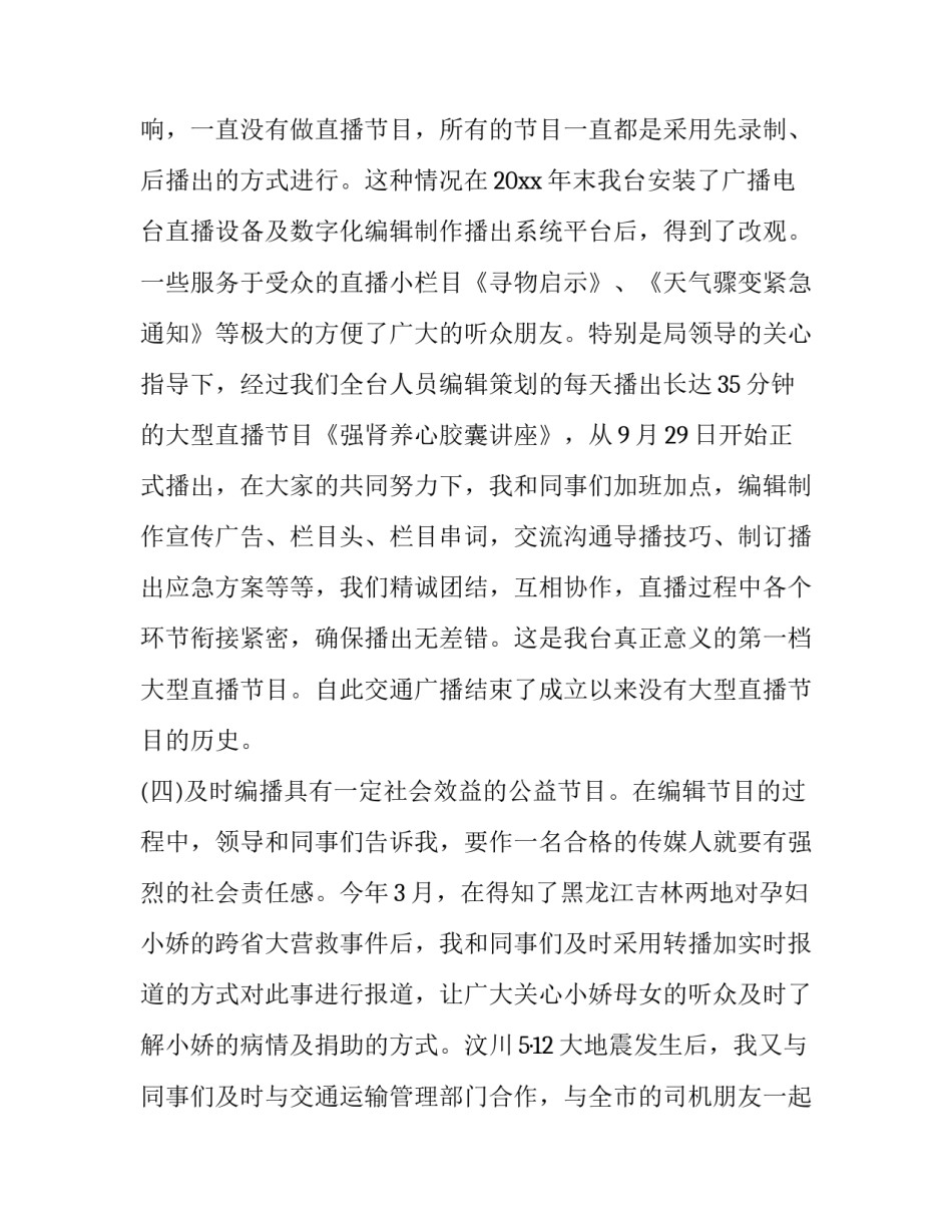 中央电视台春节联欢晚会主持词汇总 2018年中央电视台春节联欢晚会主持词(8篇)_第3页