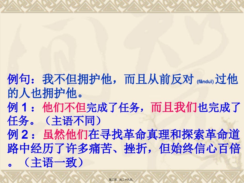 2022年医学专题—病句修改4能力提升.ppt_第2页