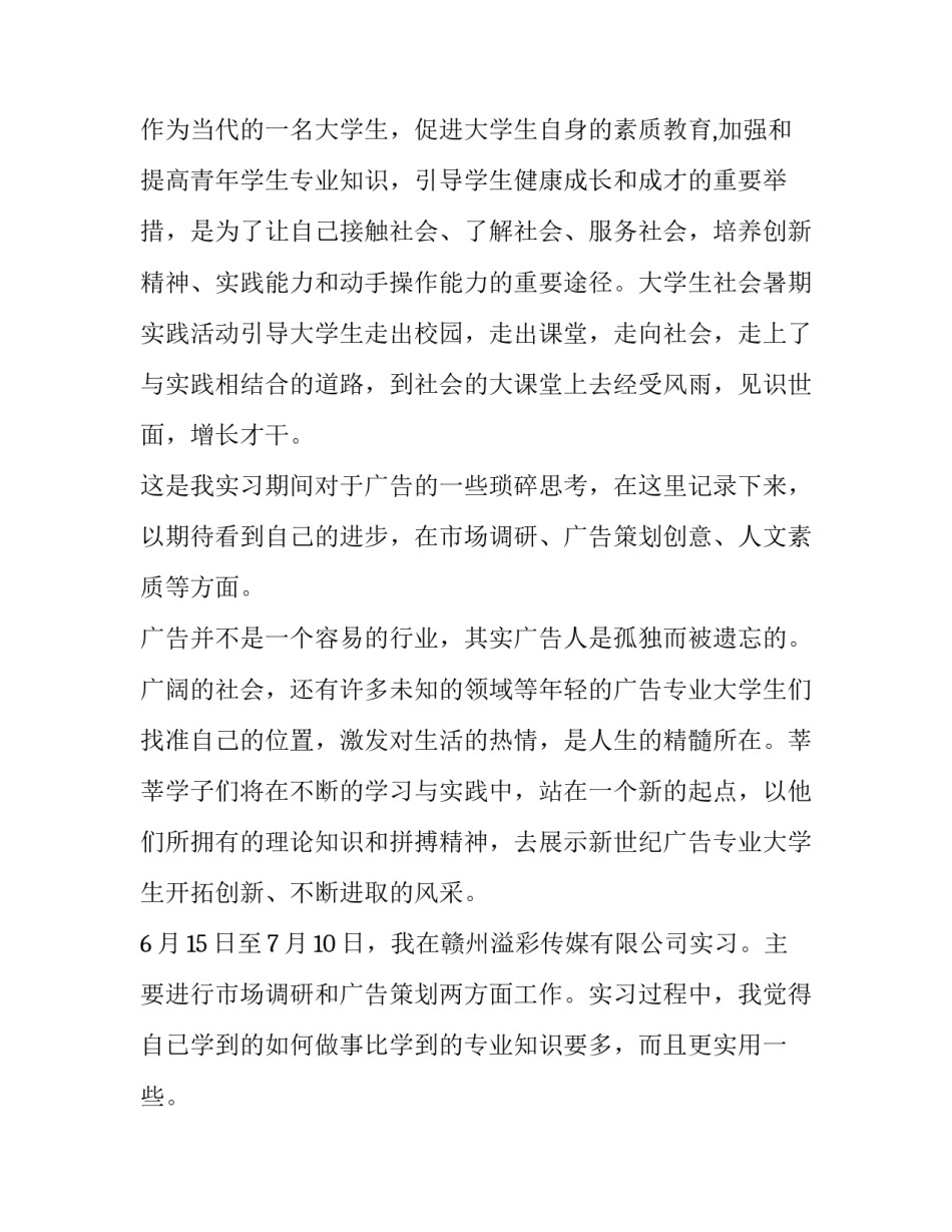 2023年广告专业实践报告3000字(十一篇)_第3页