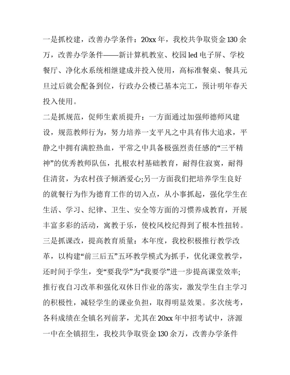 单位领导元旦联欢会致辞(3篇)_第2页