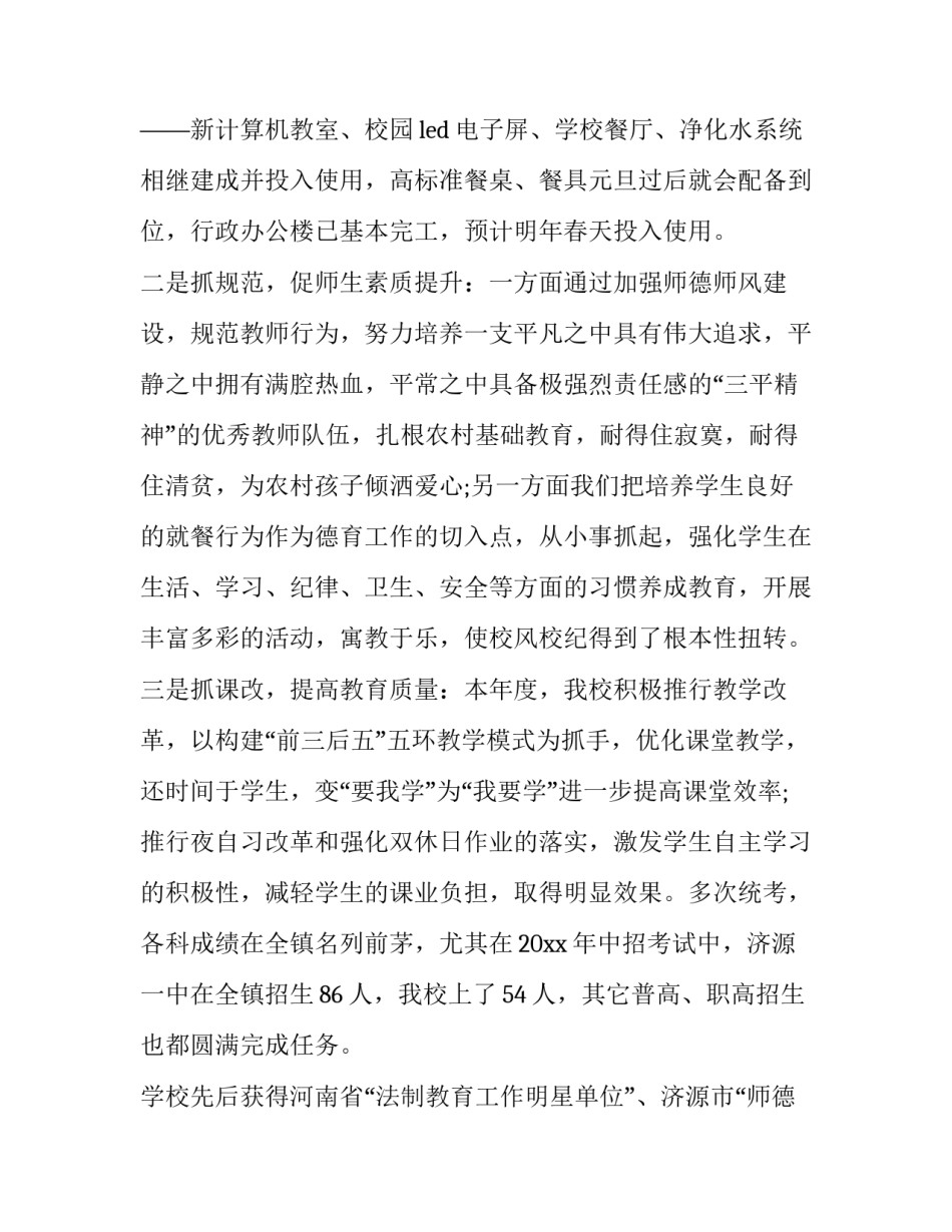 单位领导元旦联欢会致辞(3篇)_第3页