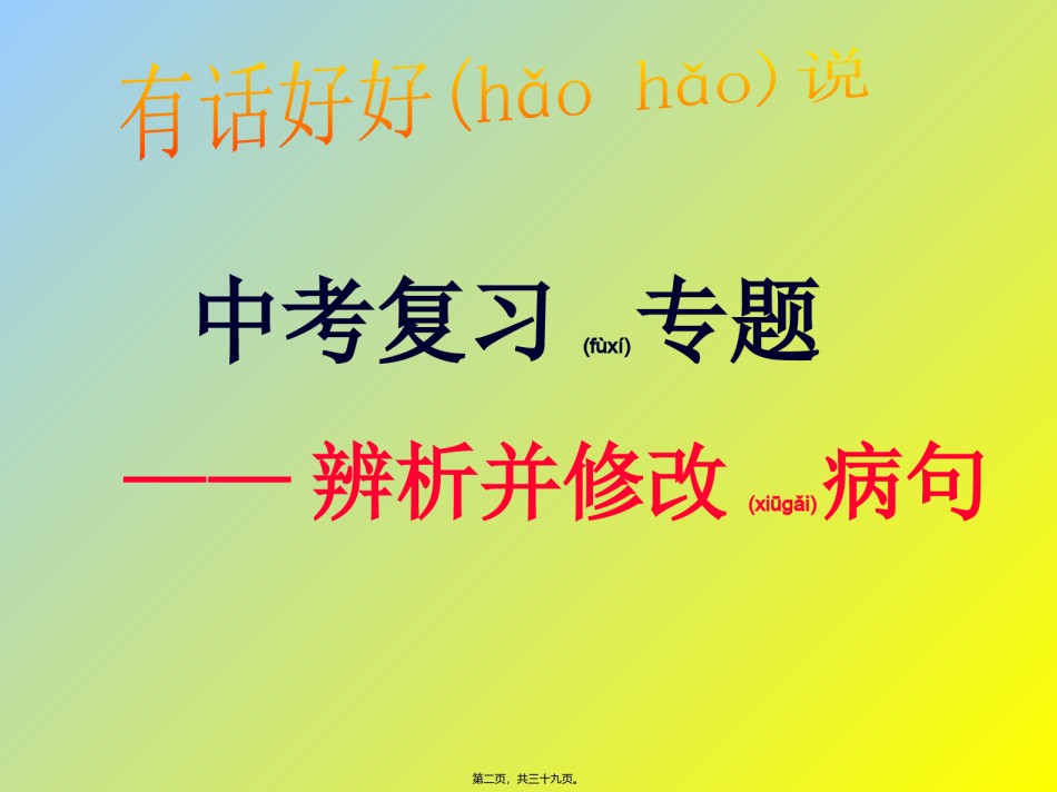 2022年医学专题—病句修改成品.ppt_第2页