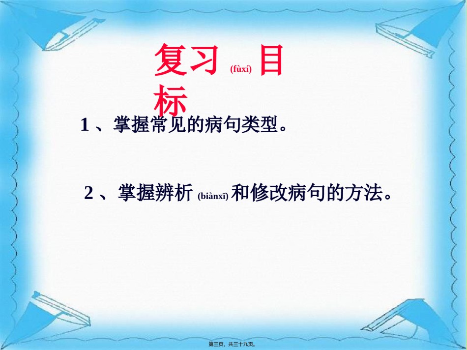 2022年医学专题—病句修改成品.ppt_第3页