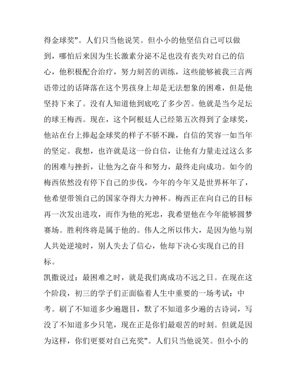 追求成功演讲稿 树立信心追求成功演讲稿(大全8篇)_第2页