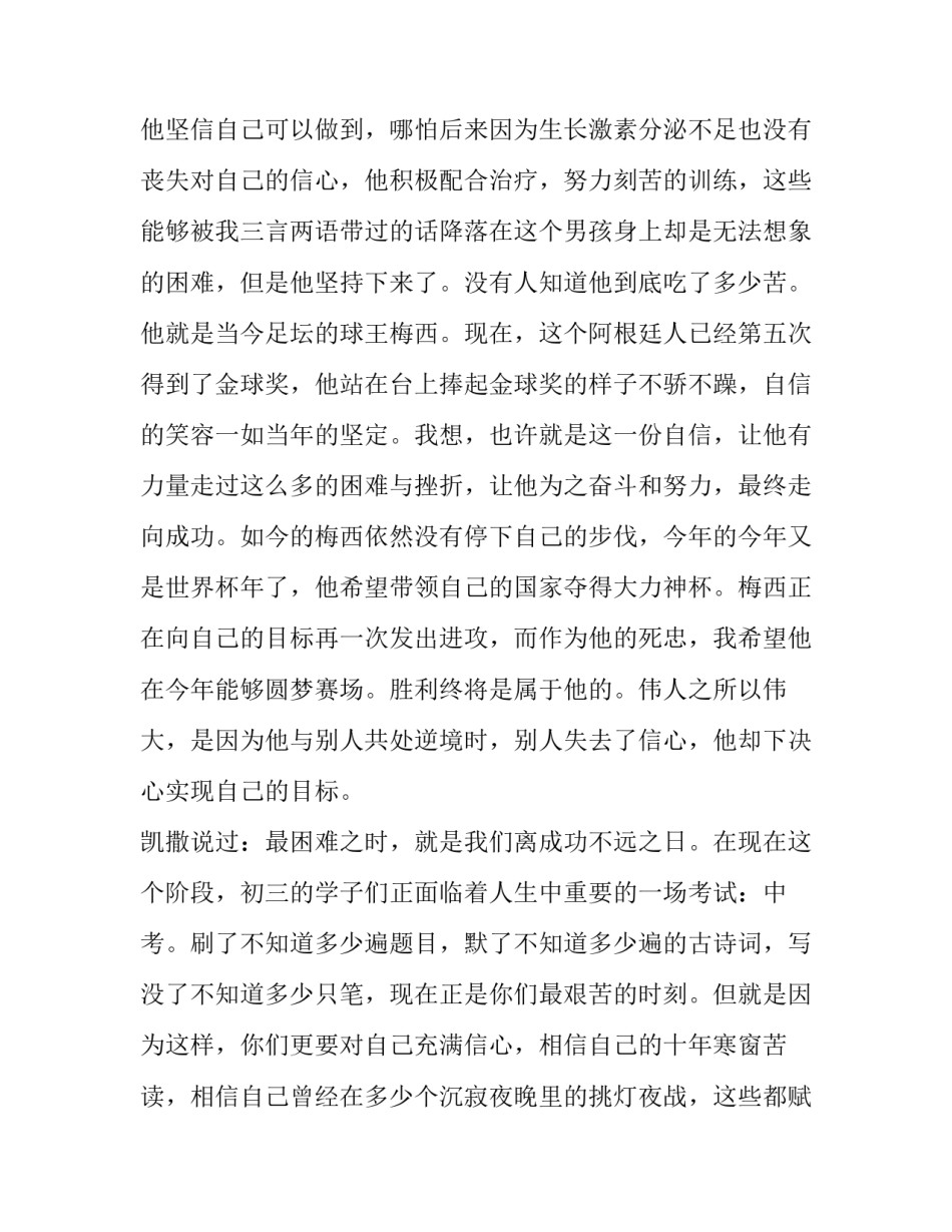 追求成功演讲稿 树立信心追求成功演讲稿(大全8篇)_第3页