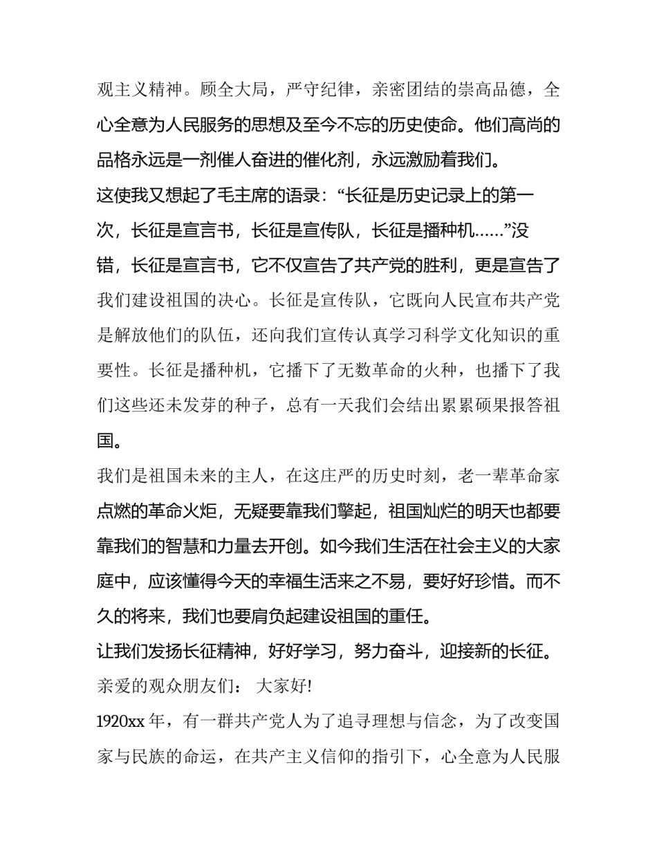 2023年长征胜利周年演讲稿(通用15篇)_第2页