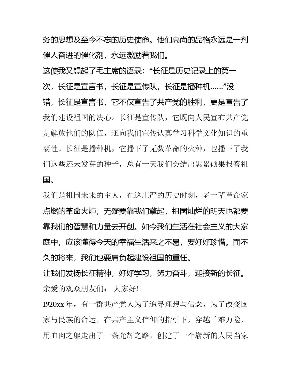 2023年长征胜利周年演讲稿(通用15篇)_第3页