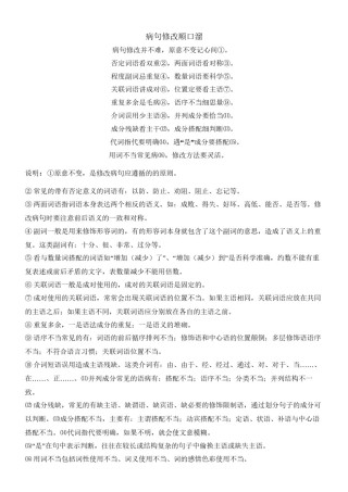 2022年医学专题—病句修改顺口溜.docx