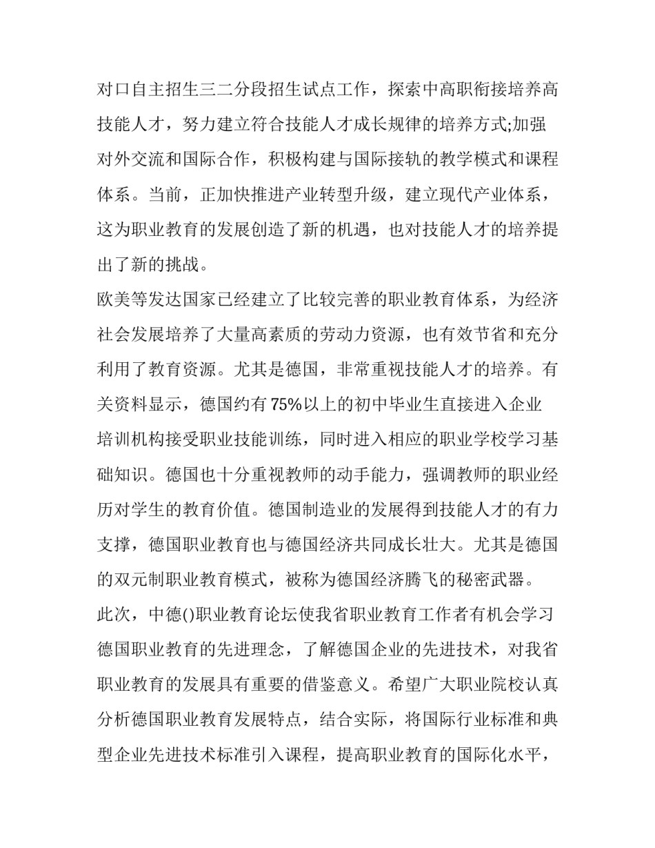 关于培训会讲话致辞汇总(9篇)_第2页