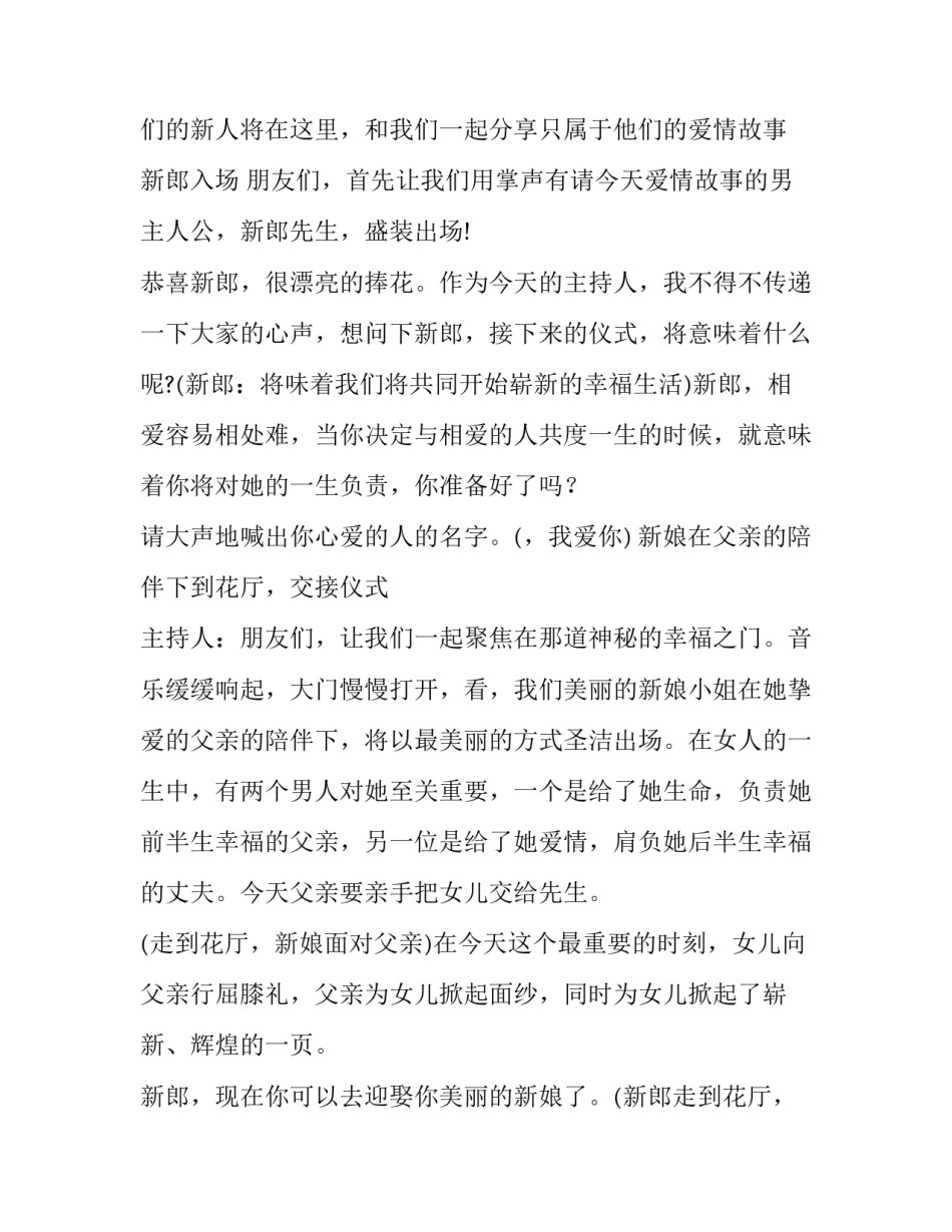 最新西式浪漫婚礼主持人台词完整版 西式婚礼主持人开场白(十九篇)_第2页