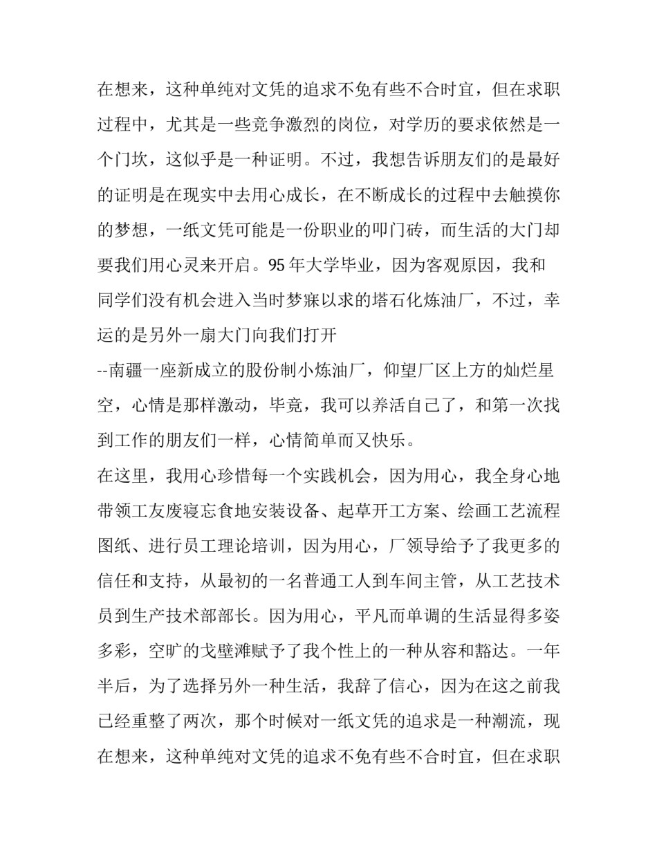 2023年保险演讲稿(精选13篇)_第2页