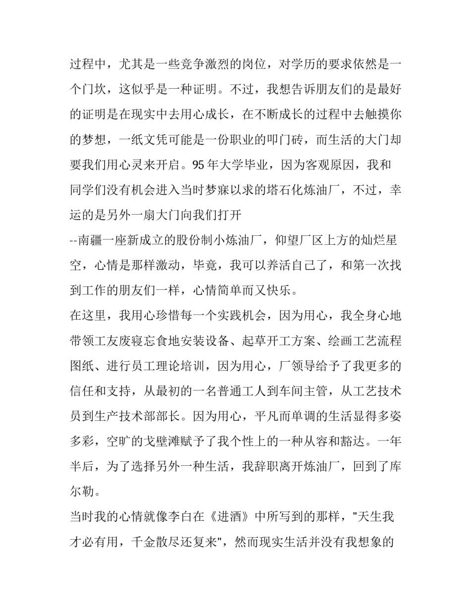 2023年保险演讲稿(精选13篇)_第3页