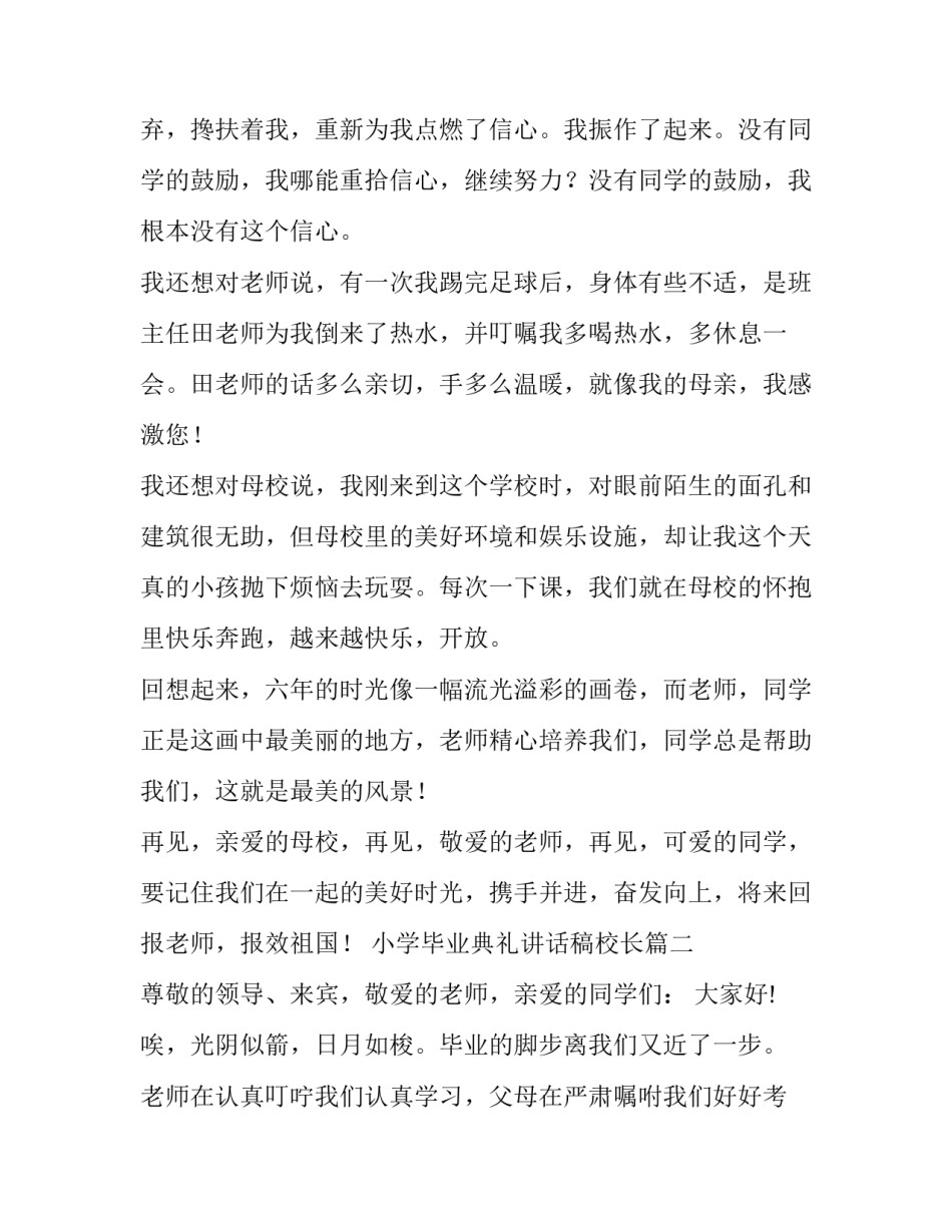 小学毕业典礼讲话稿校长(精选15篇)_第2页
