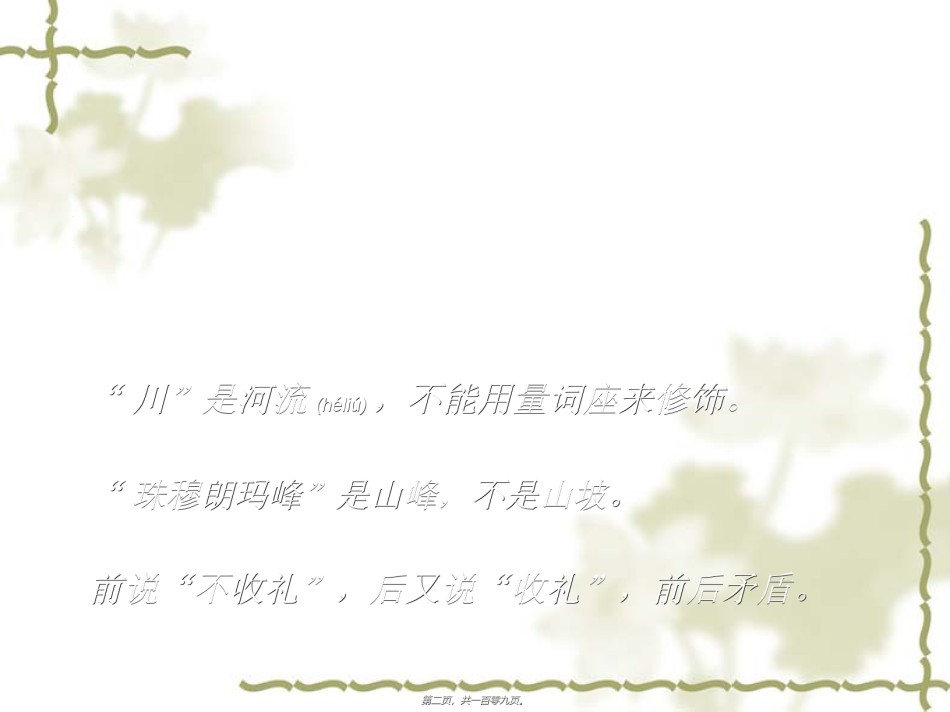 2022年医学专题—病句修改有话好好说—口诀素材.ppt_第2页
