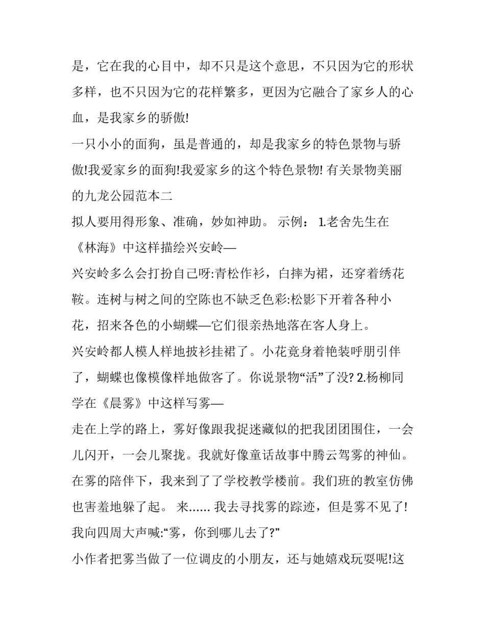 景物美丽的九龙公园范本 九龙公园平面图(6篇)_第2页