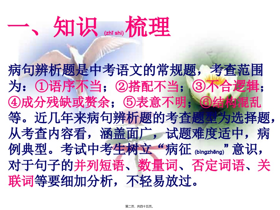 2022年医学专题—病句修改ppt.ppt_第2页