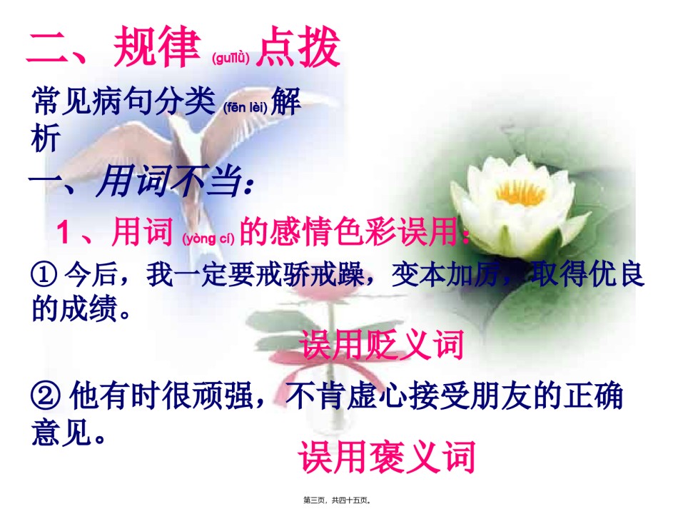 2022年医学专题—病句修改ppt.ppt_第3页